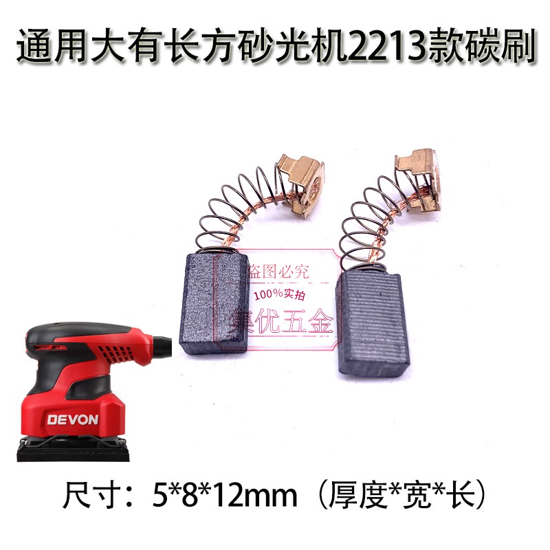 大有2213/2312/2313z平板砂光机碳刷砂纸机打磨抛光机木工配件