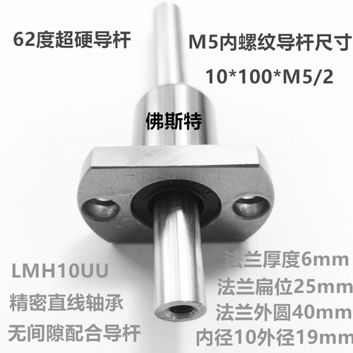 62度硬光轴 两端带M5内螺纹导杆 直线轴承套装10-100 LMF11-d10
