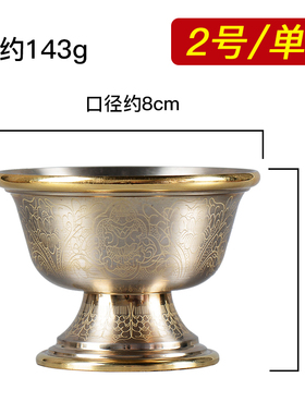 佛缘汇供水碗八吉祥纯铜佛前供水杯供佛杯家用七供雕花圣水杯摆件