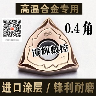 进口不锈钢粗加工刀片WNMG080408/080404-ML不锈钢专用耐磨车刀片