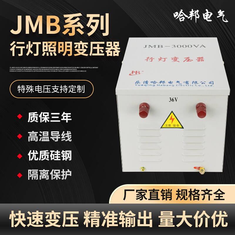 JMB照明行灯变压器380V220V变36V转24V5000w2000va1KVA500W3000VA