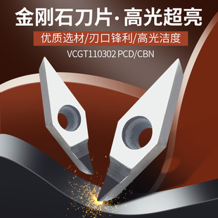 金刚石刀片菱形35度尖刀钻石刀粒VCMT/VCGT110304/110302 PCD/CBN