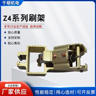 Z4刷架 cZ4碳铜直流马达刷盒 直流马达刷握 碳刷支架 D374N碳刷架