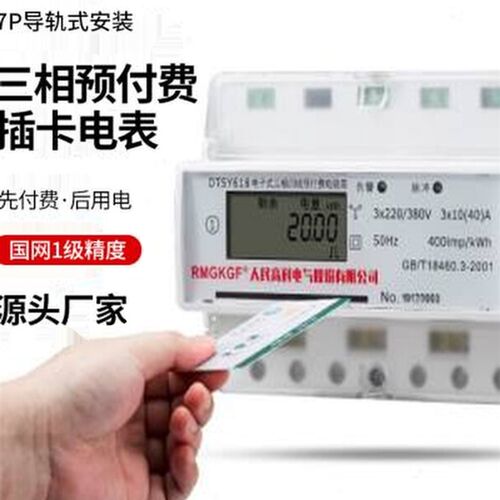 新品新品三相四线导轨智能插卡电表预付费家P用导轨式安装卡表