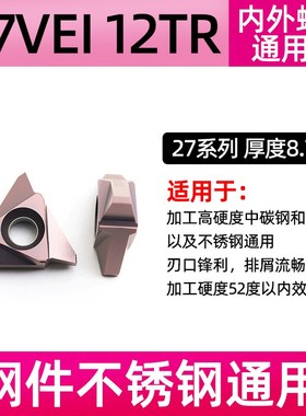 梯形螺纹刀片30度t型螺纹刀杆大螺距立装螺纹牙刀22 27VER 6.0TR