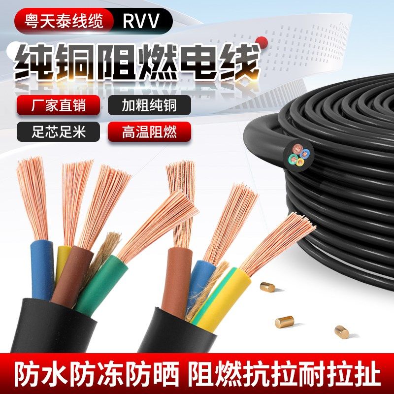 rvv纯铜芯三相电缆线2芯3芯4芯1.01.52.546平方电源线护套线铜线
