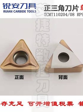 RUIAN锐安数控刀片三角刀粒TCMT110204 110208 RP9125B不锈钢车刀