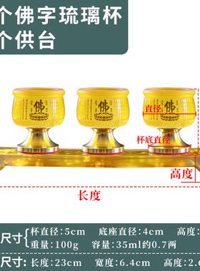 琉璃供酒杯家用财神爷供奉仙家供水杯佛堂前关公供茶杯祖先贡酒杯