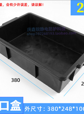 小零件盒塑胶分类收纳盒防静电黑色平口盒整理箱电子物料盒工具箱
