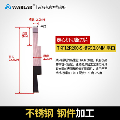 走心机不锈钢切槽切断刀排刀机刀粒外圆槽刀片TKF12/16R100-S16R