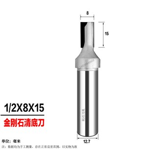 金刚石清底刀平底刀雕刻机铣台面刀密度板中纤板雕刻刀硅澡泥刀具