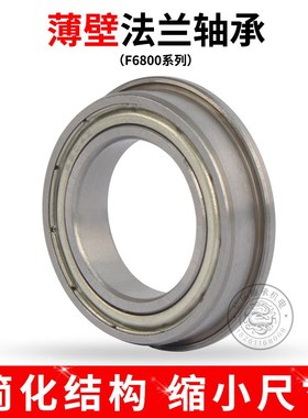 带法兰盘带挡边超薄轴承F6700 6701 6702 6703 6704 6705 6706 ZZ