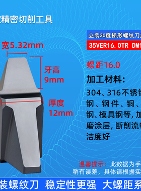 梯形螺纹刀片大螺距t型30度内外圆车刀数控挑丝刀超硬27VER牙刀头