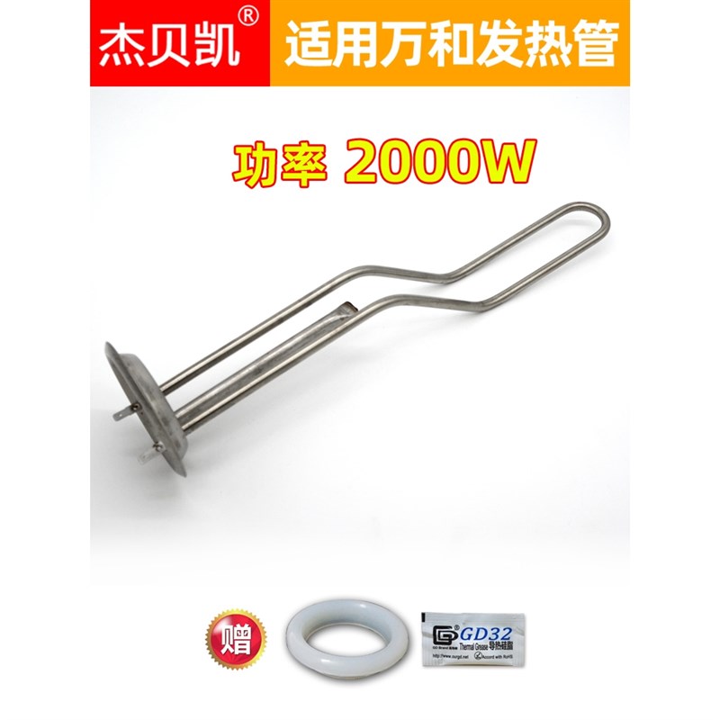 通用万和电c热水器发热管1500W加热棒DSZF50电热丝60升40L配件200