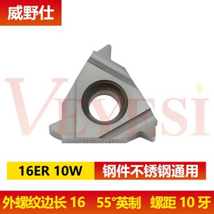 55度英制螺纹刀片 55度锥管螺纹刀粒 16ER/IR 11W  14BSPT 19W 28