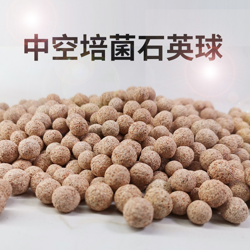 鱼缸过滤材料中空石英球硝化细菌屋陶瓷环纳米培菌球净水生化滤材