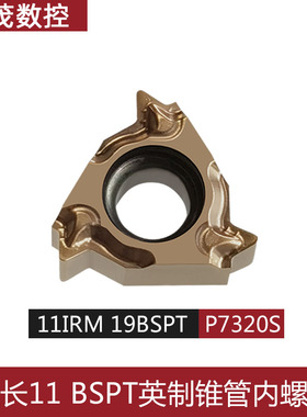 数控内外螺纹刀片11ERM/IRM 11W/14BSPT/12UN/14NPT P7320S不锈钢