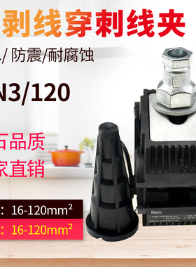绝缘穿刺线夹T型免破线KN3-120电缆接地电缆铜铝通用240平方厂家