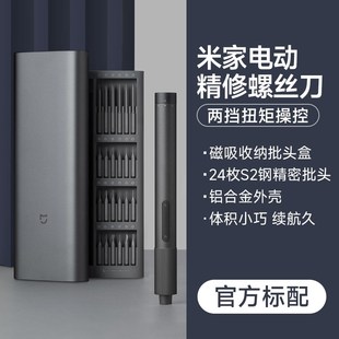 米家精修电动螺丝刀套装十字梅花小型多功能家用拆机工具1212