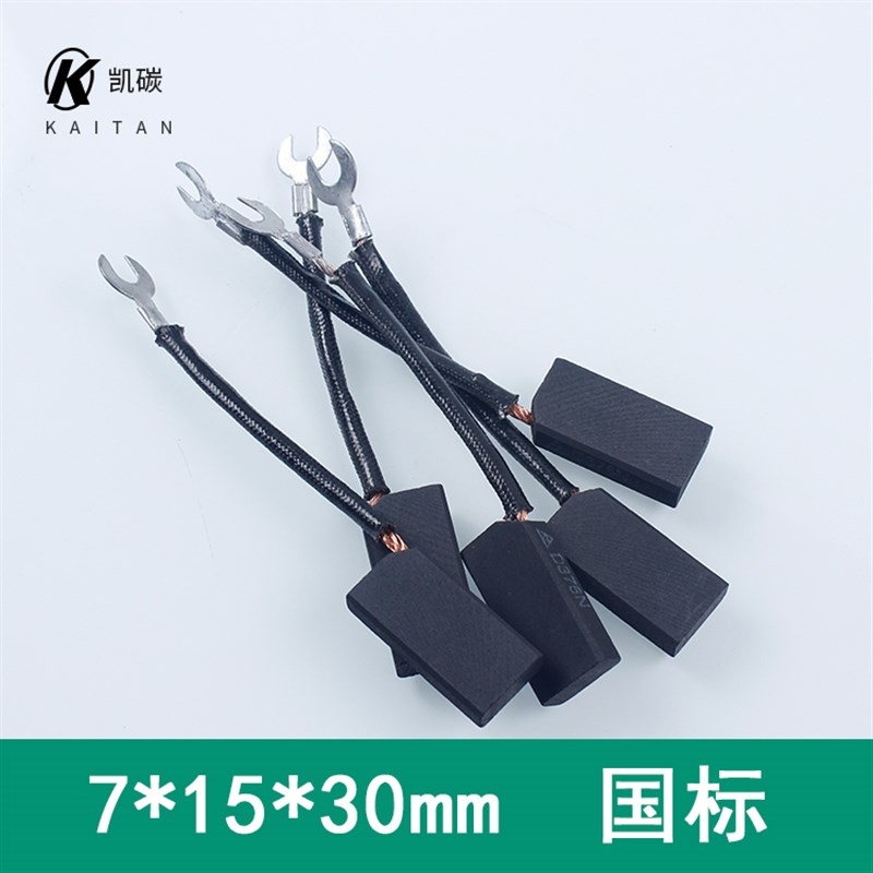 电机碳刷 7*15*30 7*20*30B D376N全铜刷架直流电机马达印刷机碳