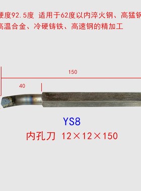 热处理淬火用焊接车刀YD05超硬YS8螺纹外圆90度合金内孔车床刀具