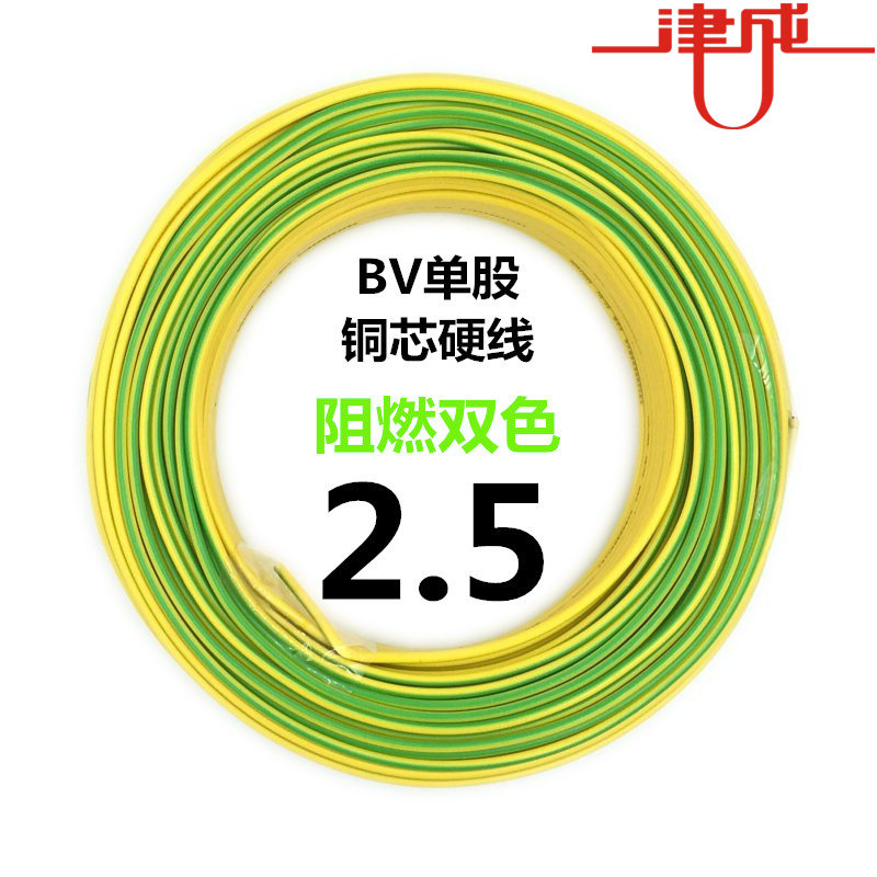 津成电线2.5国标4平方铜芯线家装硬线1.5/6纯铜阻燃ZRBV单芯电缆