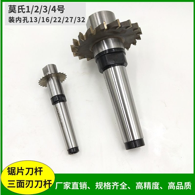 锯片三面刃刀柄莫氏1234号锥齿轮刀盘铣刀杆,侧卧铣槽刀杆,厨房/烹饪用具,DIY模具,淘宝优惠券,粉丝福利购,淘宝优惠卷