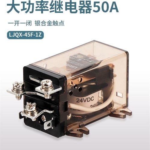 利尔德LIRRD直流12V 50A大电流电磁继电器24VDC大功率LJQX-45F-1Z