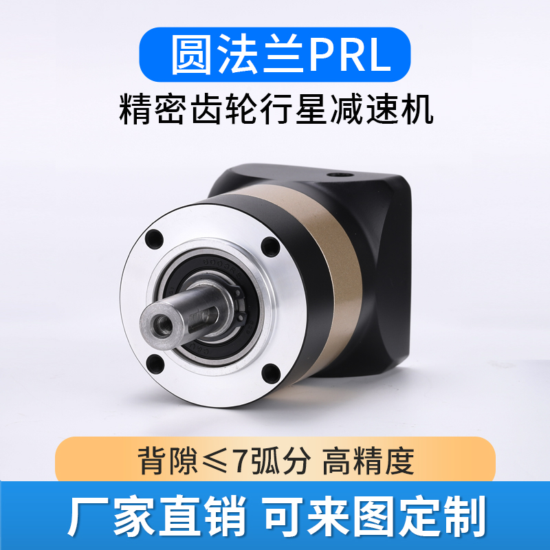 精密行星减速机配5786步进 60 80 PRF伺服电机齿轮减速U器200W400