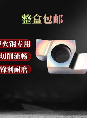 小径内孔槽刀片6GR/7GR/8GR/9GR100/200不锈钢淬火钢圆头切槽刀粒