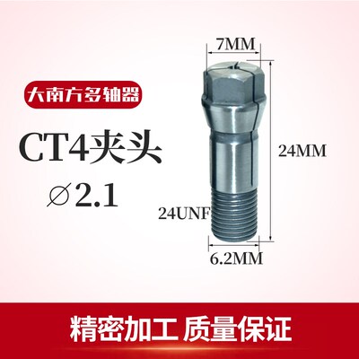 多轴器CT4夹头 多轴攻牙机夹头筒夹头多轴摆臂筒夹钻孔ct夹头索咀