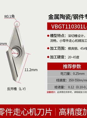 VBGT110302R-Y/F陶瓷菱形数控刀片35度车刀片外圆尖刀110304L-Y/F