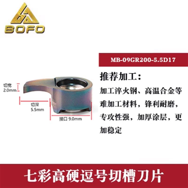 七彩高硬逗号刀片 MB-09GR 150/200/250/300 -4.0/5.5/6.5 淬火钢,包装,五金配件包装,淘宝优惠券,粉丝福利购,淘宝优惠卷