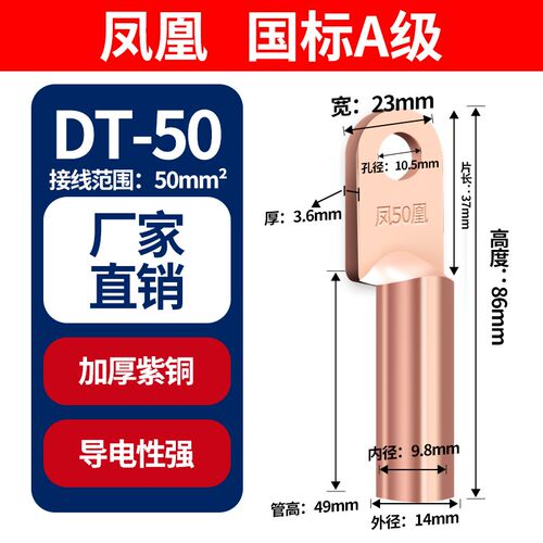 正品凤凰铜鼻子国标A级DT10-400线鼻子铜接头铜接线端子规格齐全