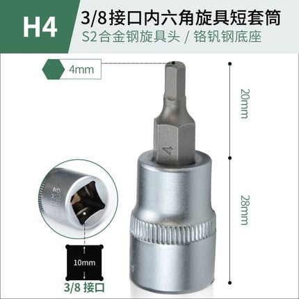 中飞3/8内六角压批套筒S2花型T30十字棘轮扭力扳手旋具头H3-10MM