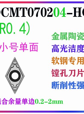 金属陶瓷数控刀片DCMT070208-HQ TN60 04-VP菱形内孔机夹车刀刀粒