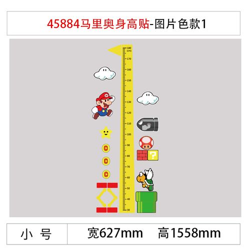 马里奥超级玛丽身高测量墙面贴纸画儿童3d立体房间布置装饰亚克力