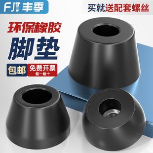 环保橡胶脚垫减震垫高圆型垫块塑料地脚橡皮锥形垫脚桌椅音箱脚钉