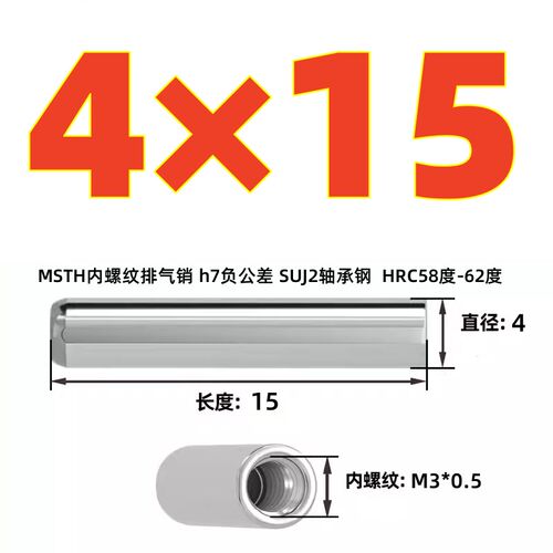 MSTH销钉内螺纹圆柱销PBNB定位合销固定销攻牙排气销g6h7负公差
