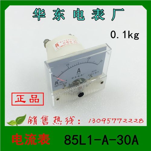 华东电压表85L1-V 450V 85L1-A 10/20/30/50/200 85C1-1A 电流表
