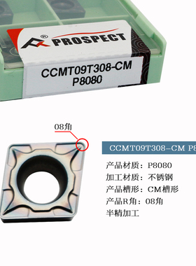 普斯特数控刀片CCMT09T304/08-PC/MP P9035/7320/8080不锈钢专用
