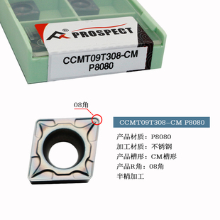 普斯特数控刀片CCMT09T304/08-PC/MP P9035/7320/8080不锈钢专用