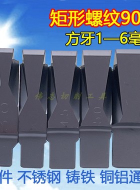 90度矩形螺纹车刀立装方牙梯形刀片旋风铣内外螺纹刀片螺纹刀杆