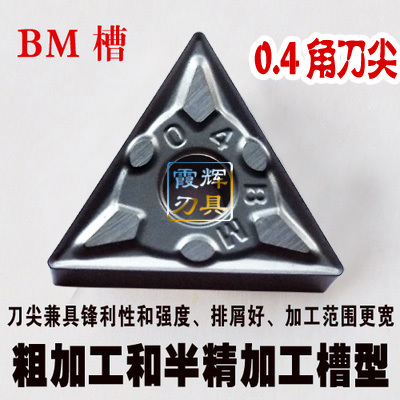 三角形不锈钢数控刀片TNMG160408/160404/160412-BF/-BM 断屑耐磨