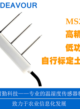 MS20土壤水分传感器,土壤温度传感器,土壤温湿度传感器,低功耗