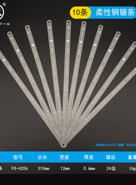 日本福冈钢锯条手用双金属切割300mm加厚高速钢弹性24牙手工锯条