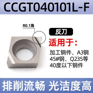 菱形数控不锈钢内孔车刀片060204 030102精车刀片CCGT09T304R-F