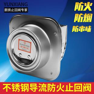导流不锈钢公共厨房烟道油烟机止回阀止逆阀防火止回阀防烟宝