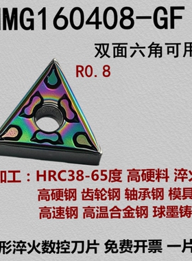 淬火钢刀片数控刀片WNMG080404BF GFSNMG120404 轴承钢高硬钢加工