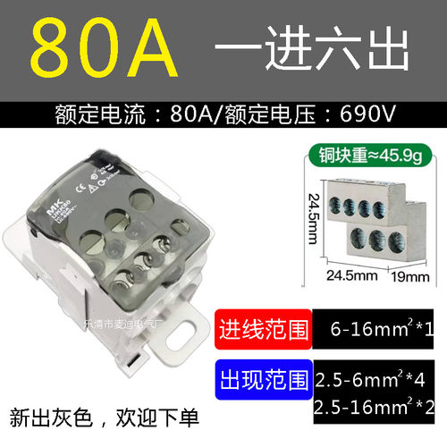 UKK80A导轨螺丝固定一进六出铜电线分连接并线器大电流家用明装盒